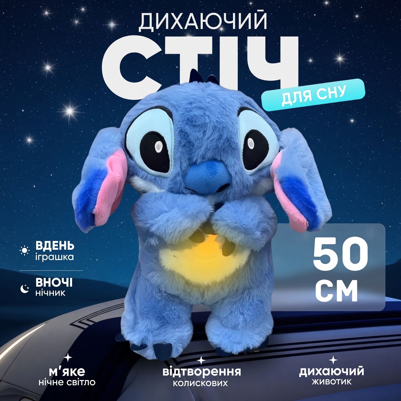 М'яка іграшка Стіч