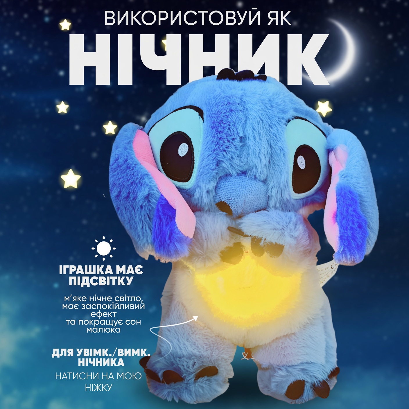 Упаковка Стіч